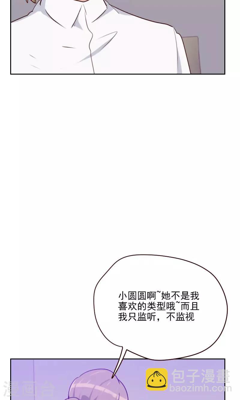 《初恋男友是BOSS》第159话 监听 第11页