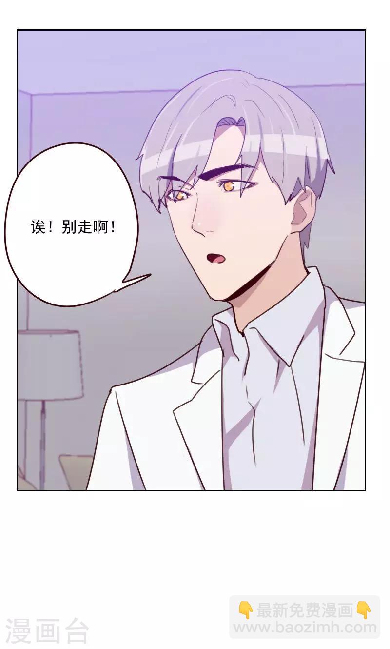 《初恋男友是BOSS》第159话 监听 第14页
