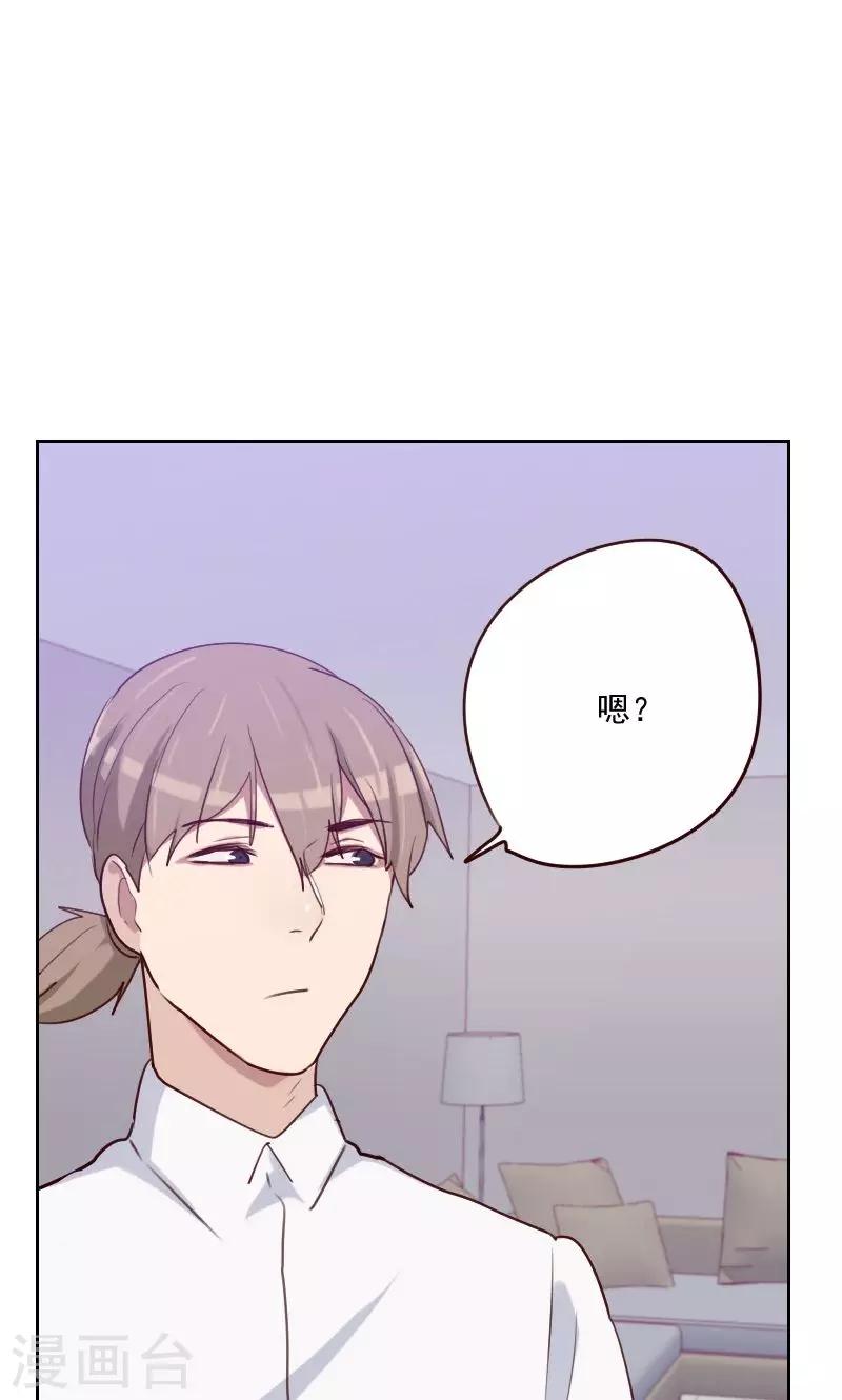 《初恋男友是BOSS》第159话 监听 第15页