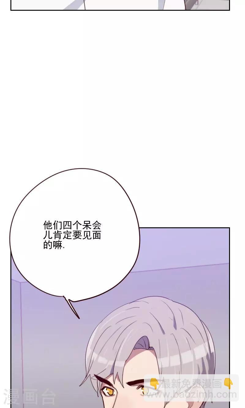 《初恋男友是BOSS》第159话 监听 第16页