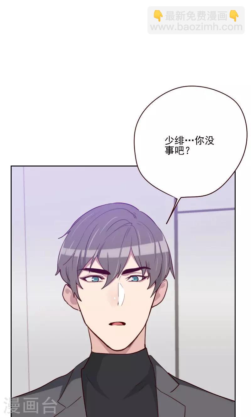 《初恋男友是BOSS》第159话 监听 第21页