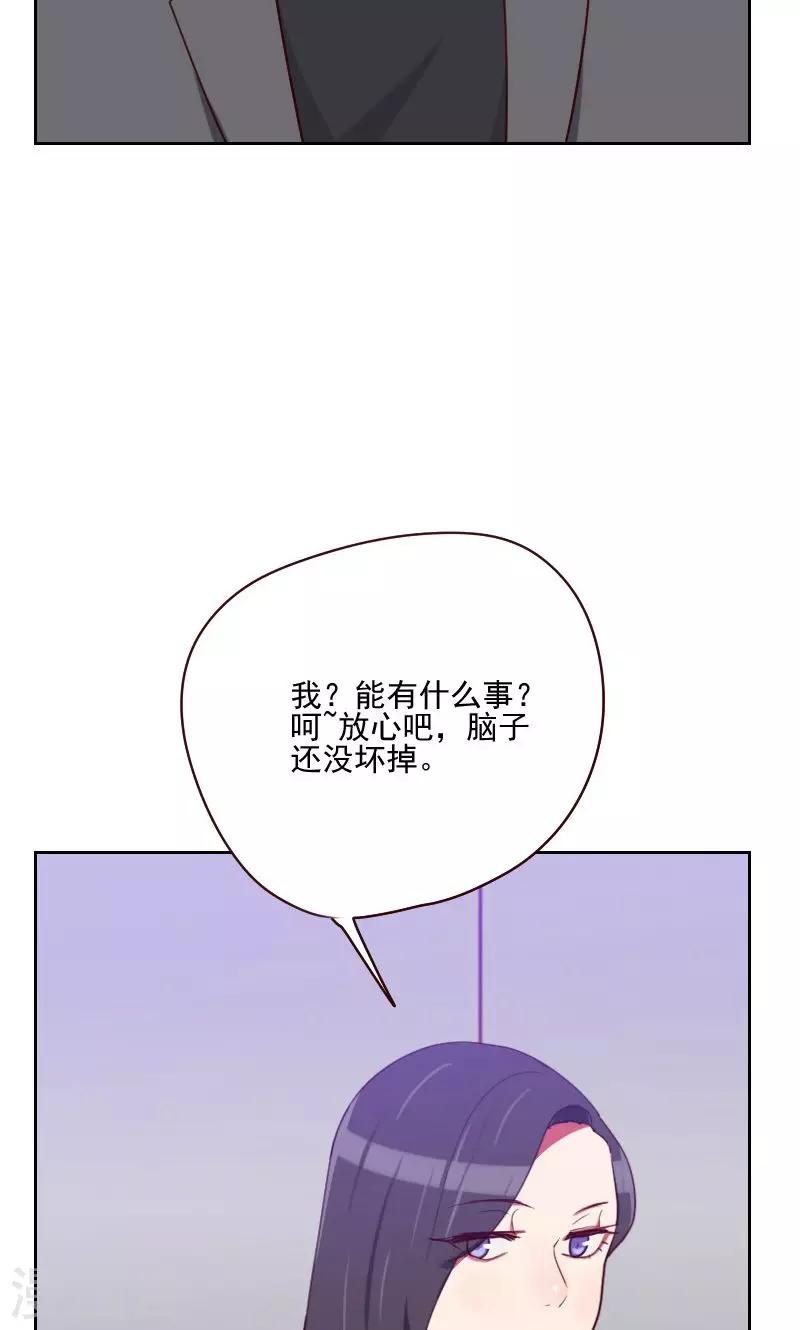 《初恋男友是BOSS》第159话 监听 第22页