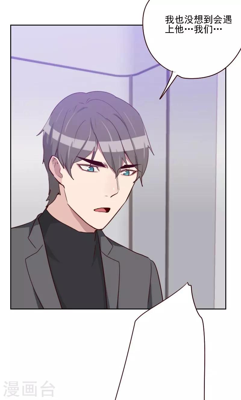 《初恋男友是BOSS》第159话 监听 第24页