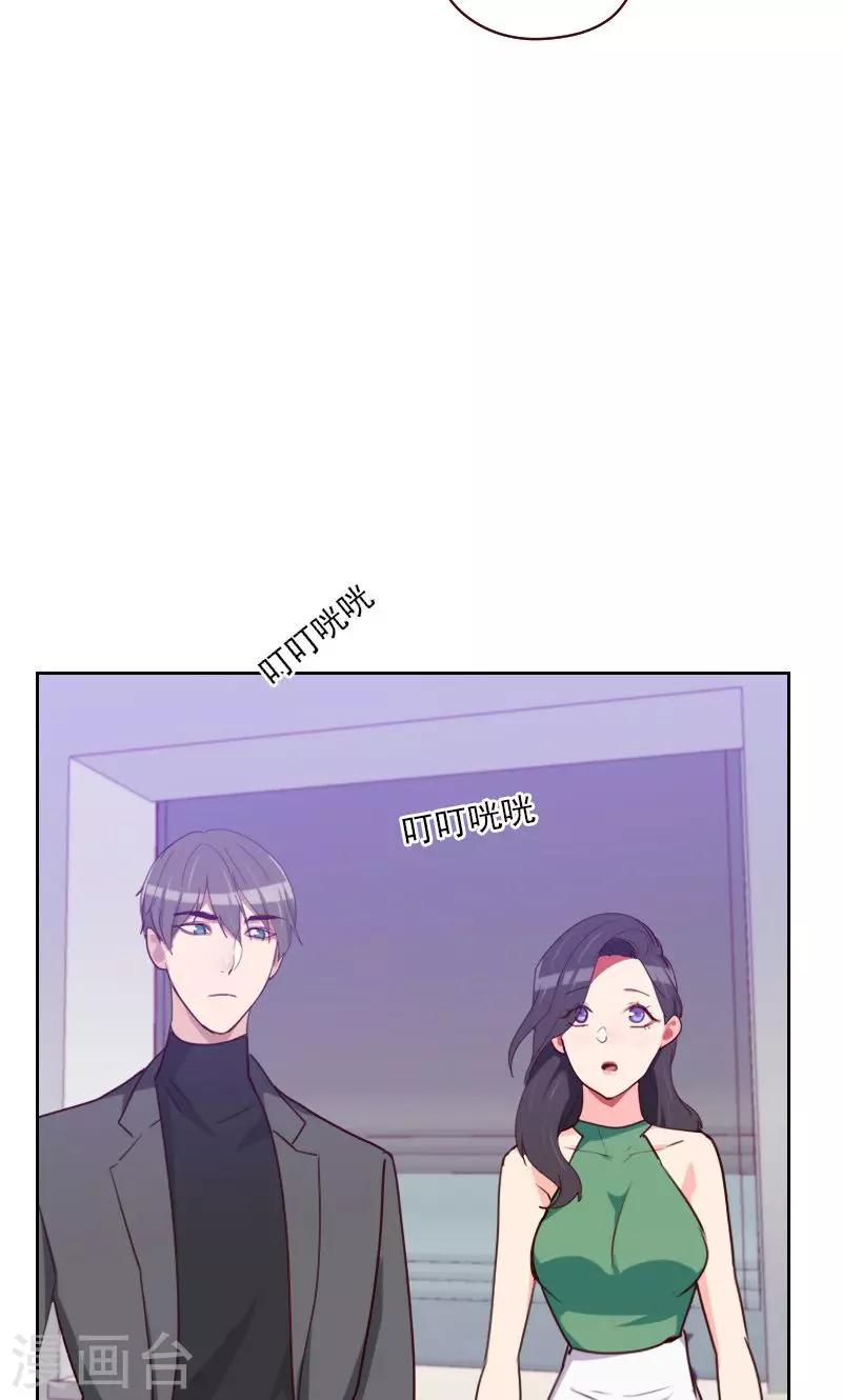 《初恋男友是BOSS》第159话 监听 第27页
