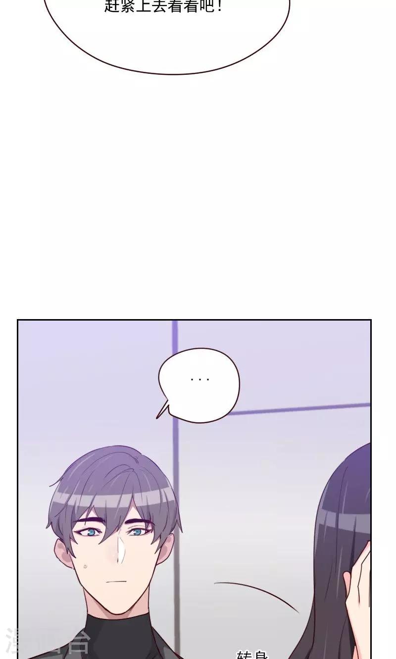 《初恋男友是BOSS》第159话 监听 第31页