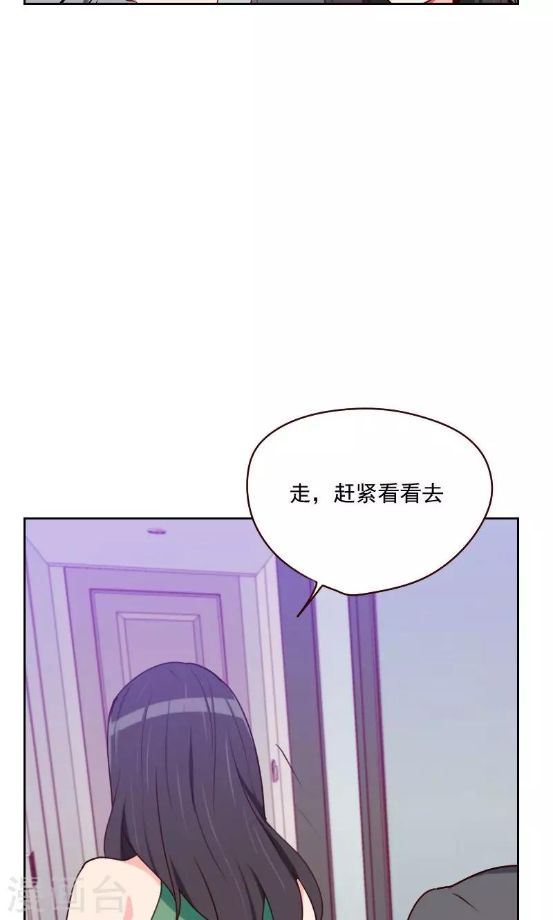 《初恋男友是BOSS》第159话 监听 第33页
