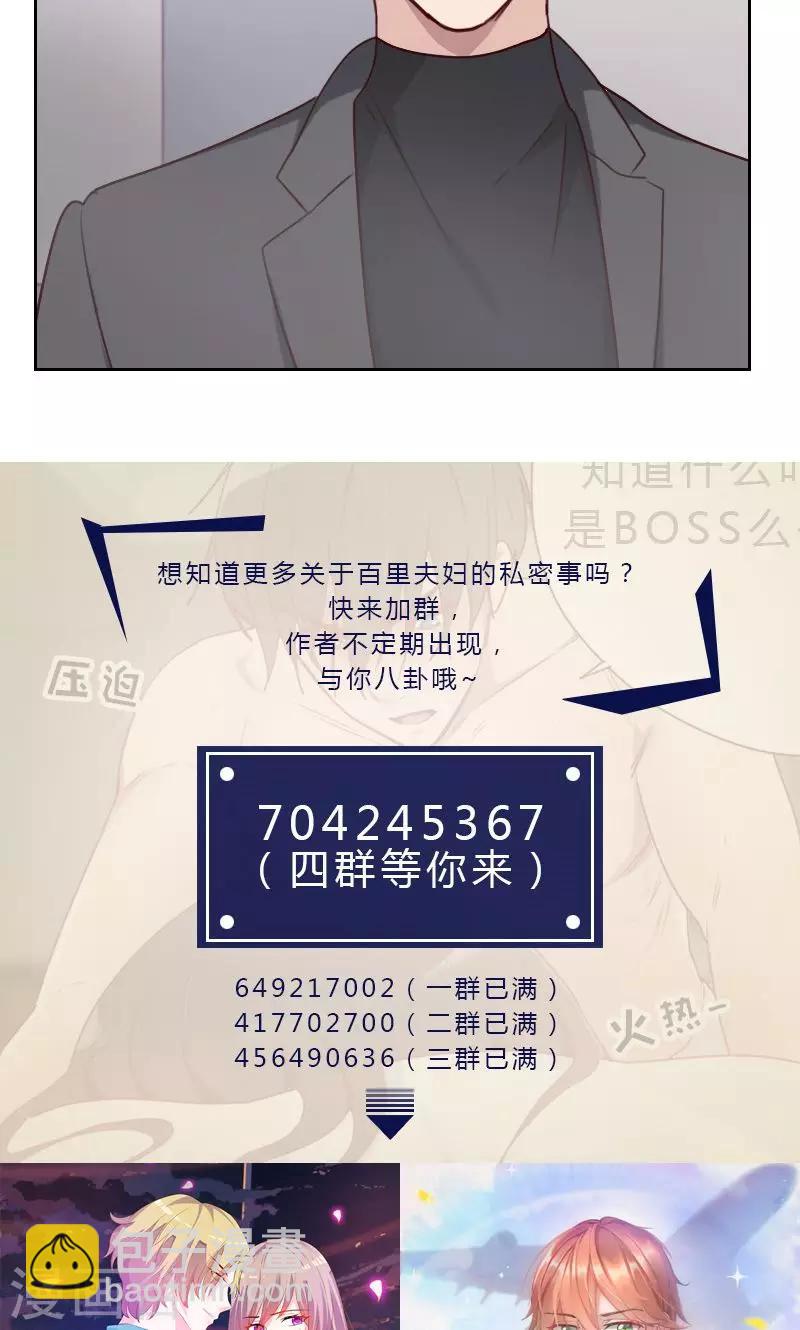 《初恋男友是BOSS》第159话 监听 第38页