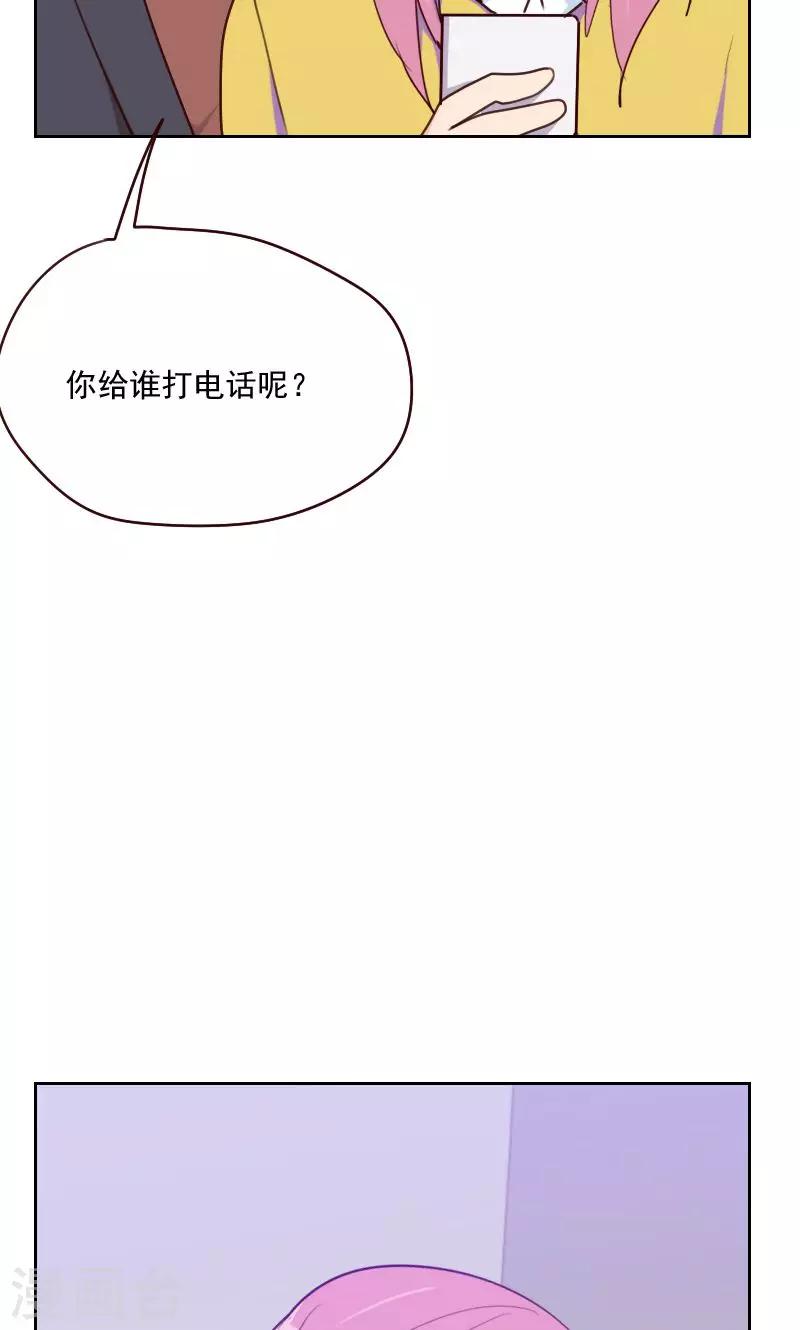 《初恋男友是BOSS》第159话 监听 第5页