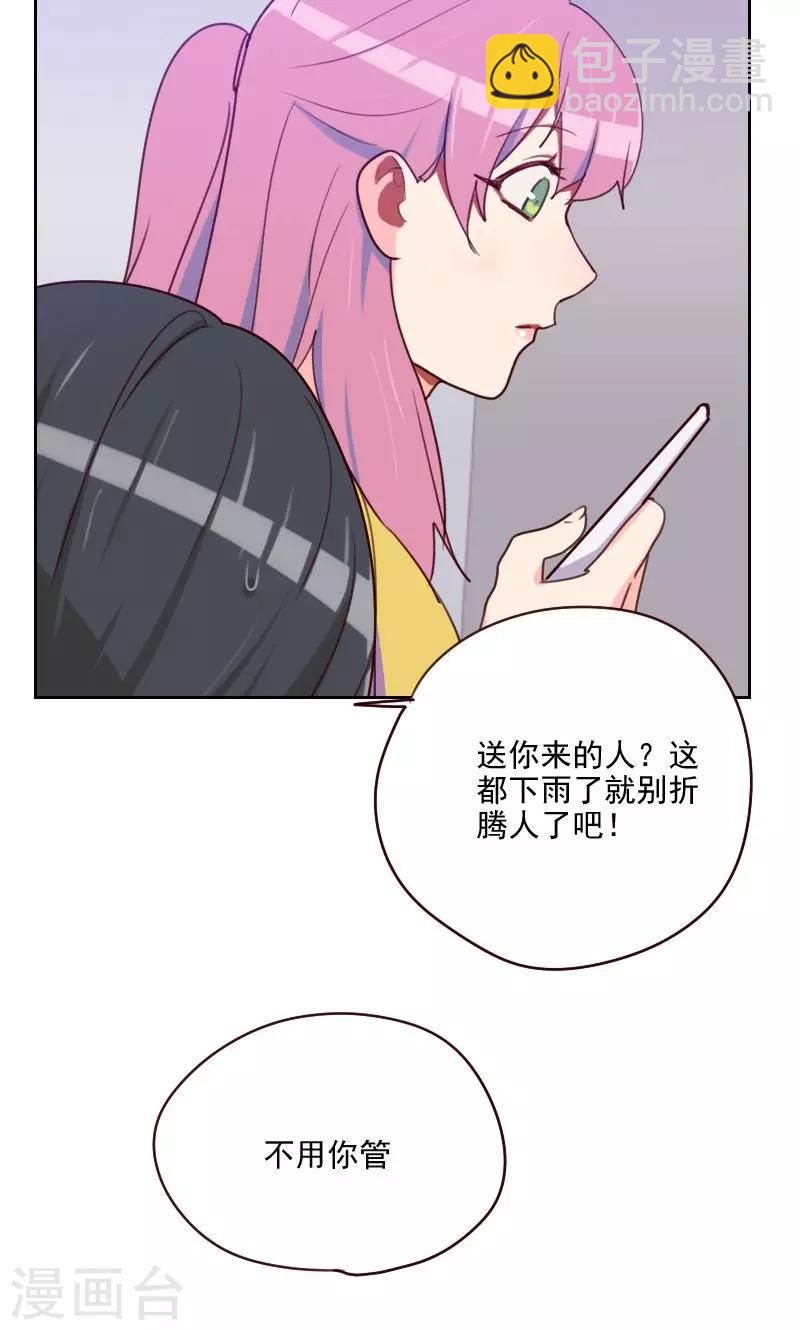 《初恋男友是BOSS》第159话 监听 第6页