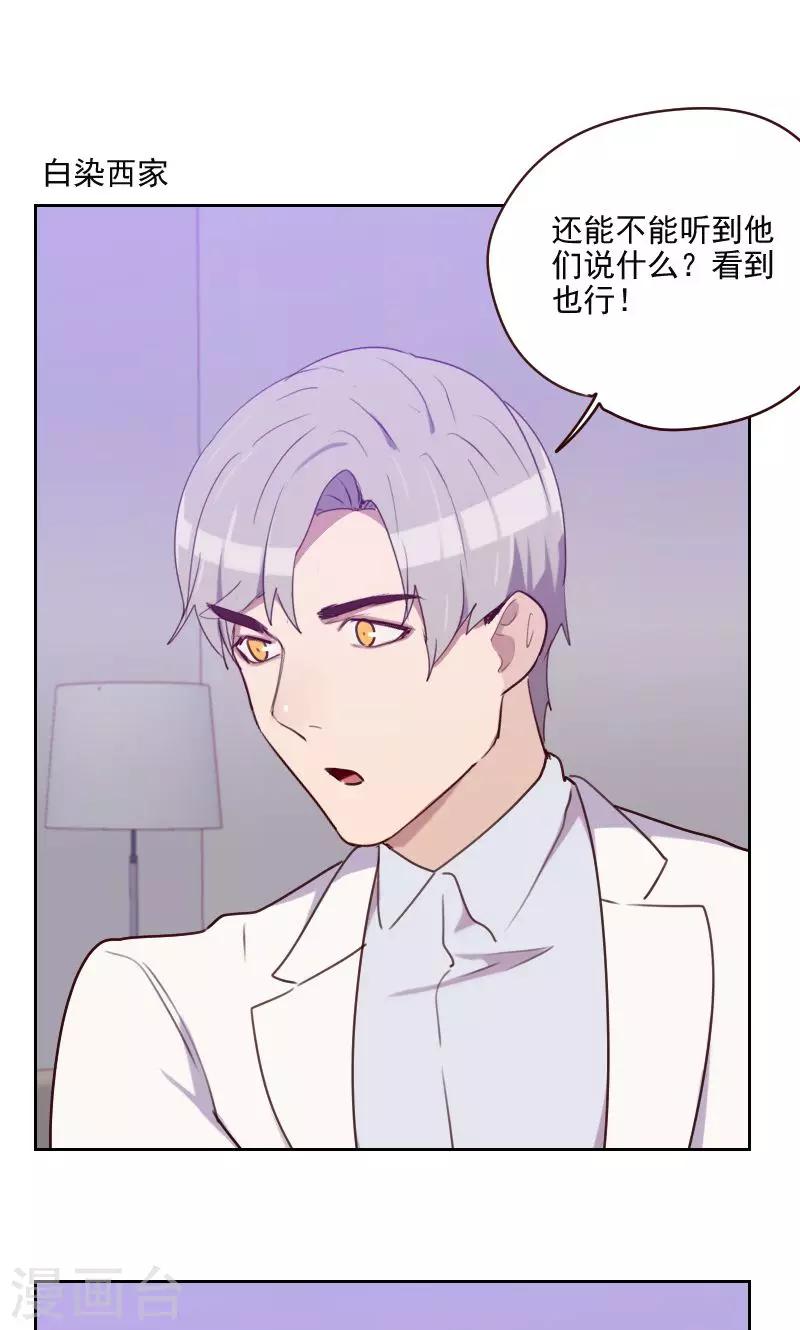 《初恋男友是BOSS》第159话 监听 第7页