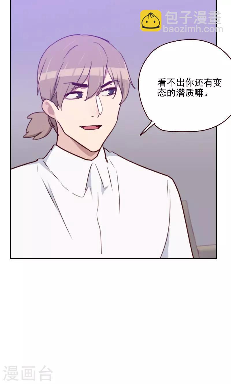 《初恋男友是BOSS》第159话 监听 第8页