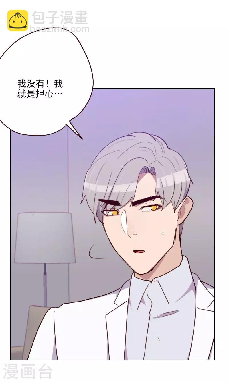 《初恋男友是BOSS》第159话 监听 第9页