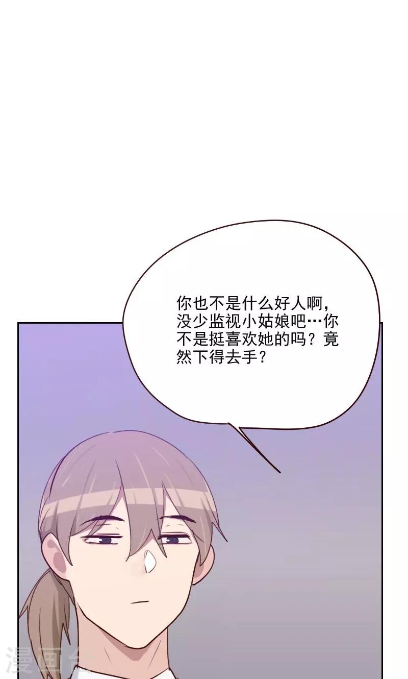 《初恋男友是BOSS》第159话 监听 第10页