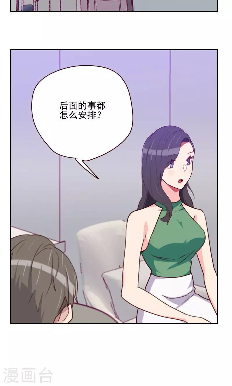 《初恋男友是BOSS》第159话 监听 第20页