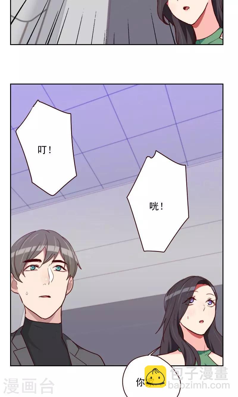 《初恋男友是BOSS》第159话 监听 第26页