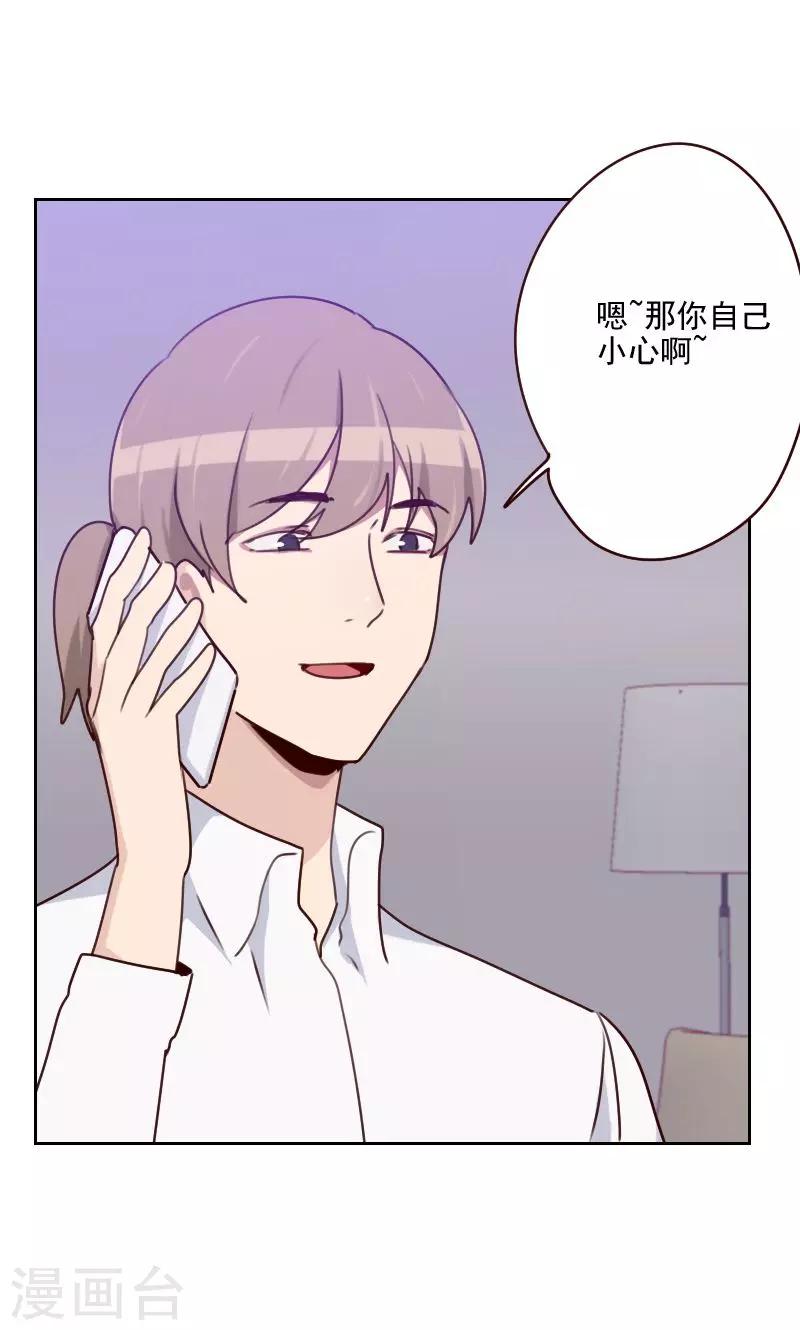 《初恋男友是BOSS》第159话 监听 第3页