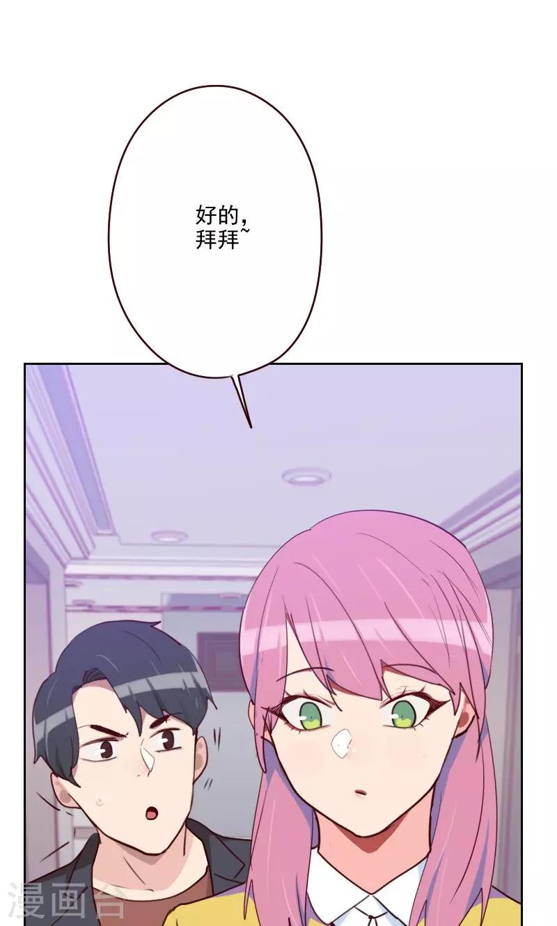 《初恋男友是BOSS》第159话 监听 第4页
