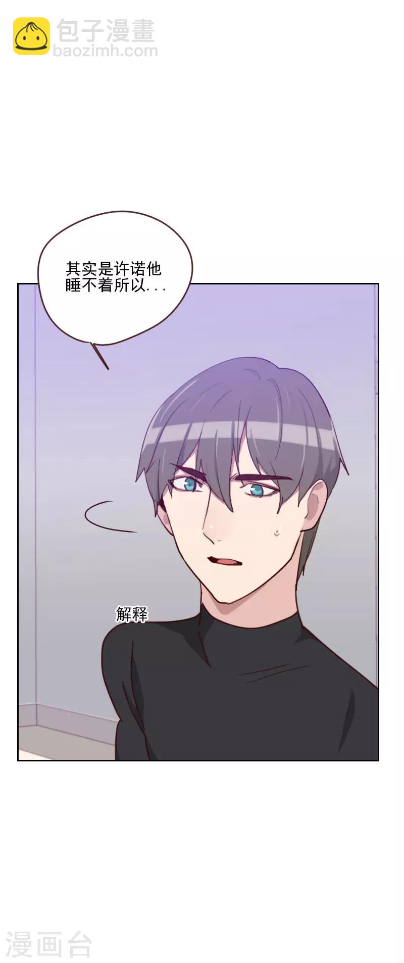 《初恋男友是BOSS》第163话 如愿 第25页