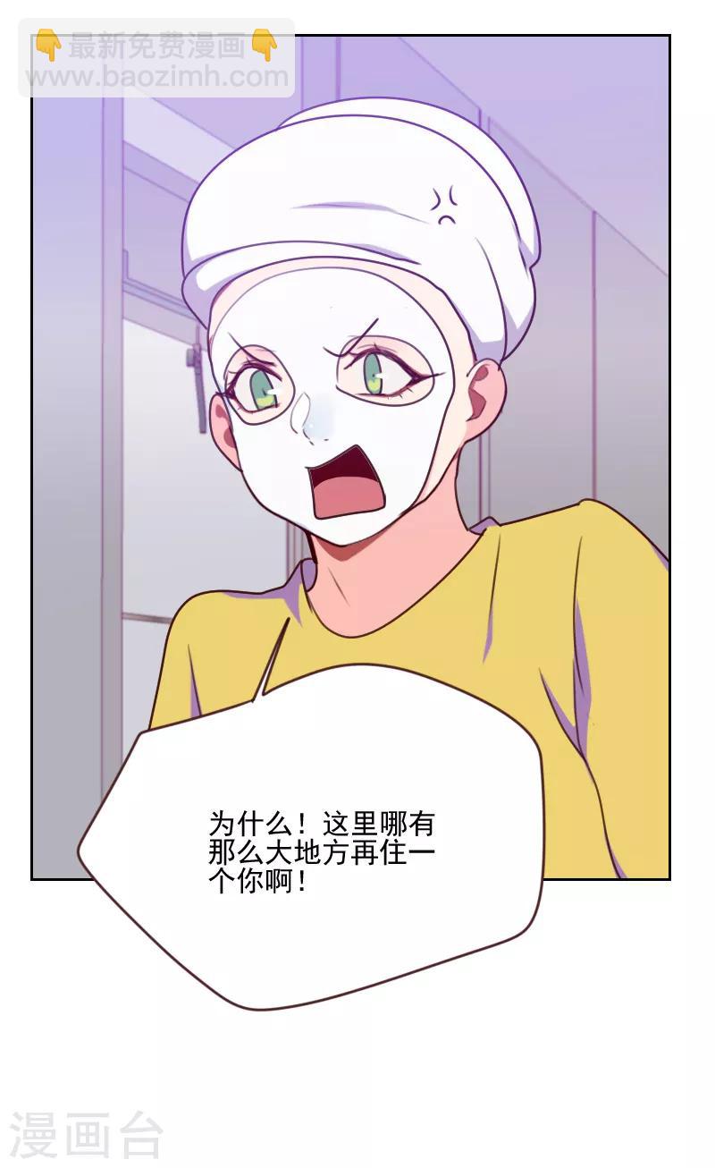 《初恋男友是BOSS》第163话 如愿 第2页