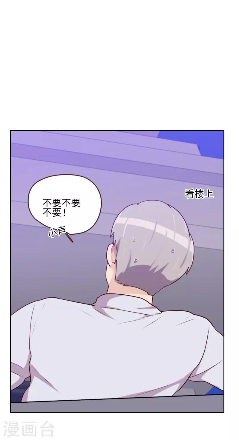《初恋男友是BOSS》第163话 如愿 第31页