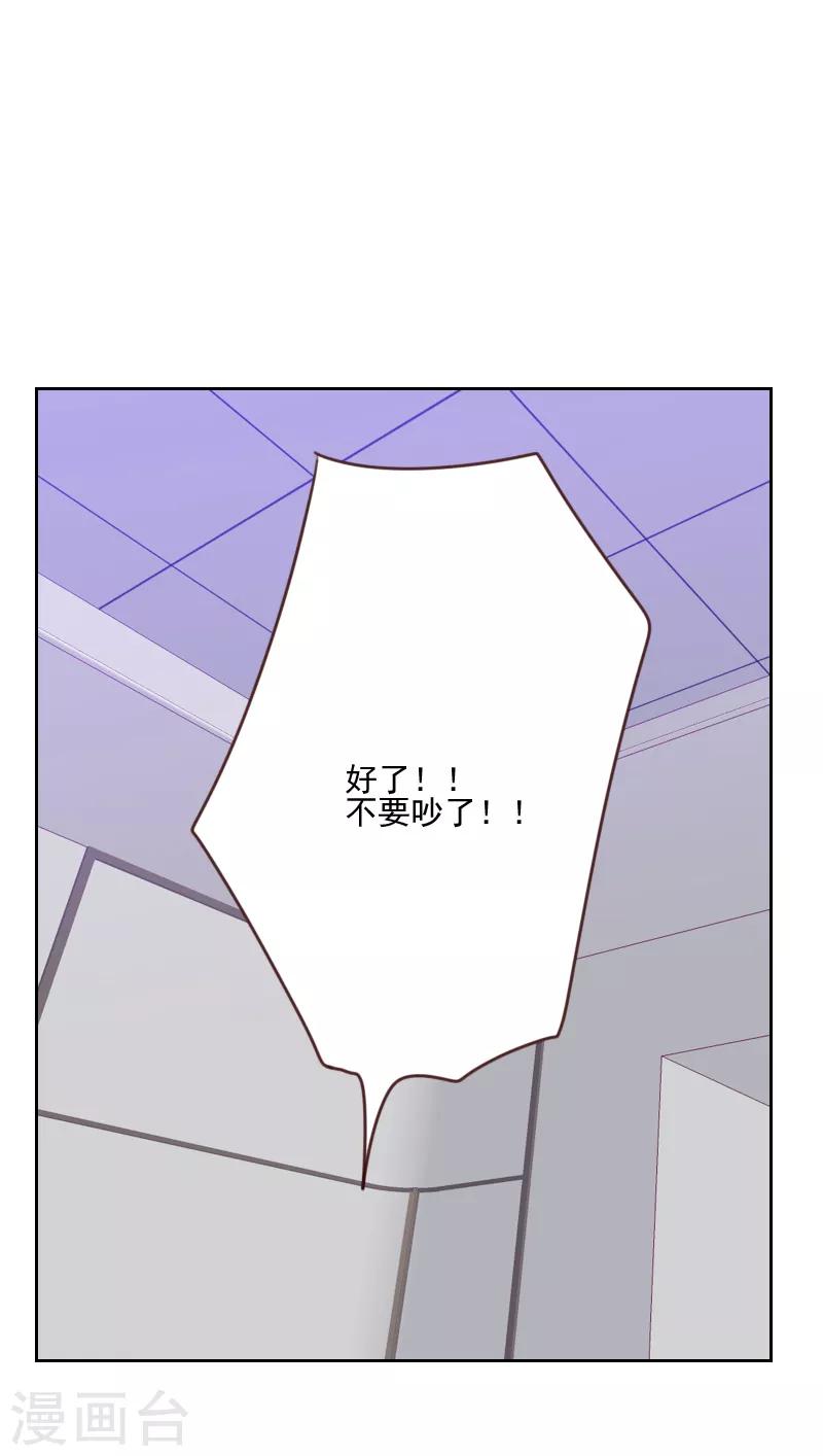 《初恋男友是BOSS》第163话 如愿 第6页