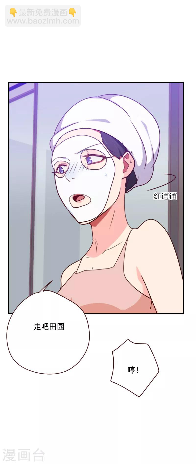 《初恋男友是BOSS》第163话 如愿 第9页