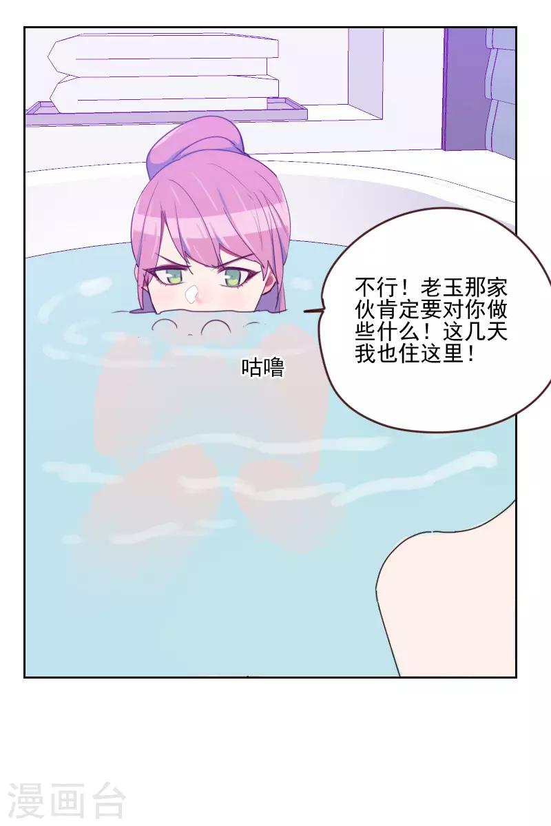 《初恋男友是BOSS》第162话 心知肚明 第12页