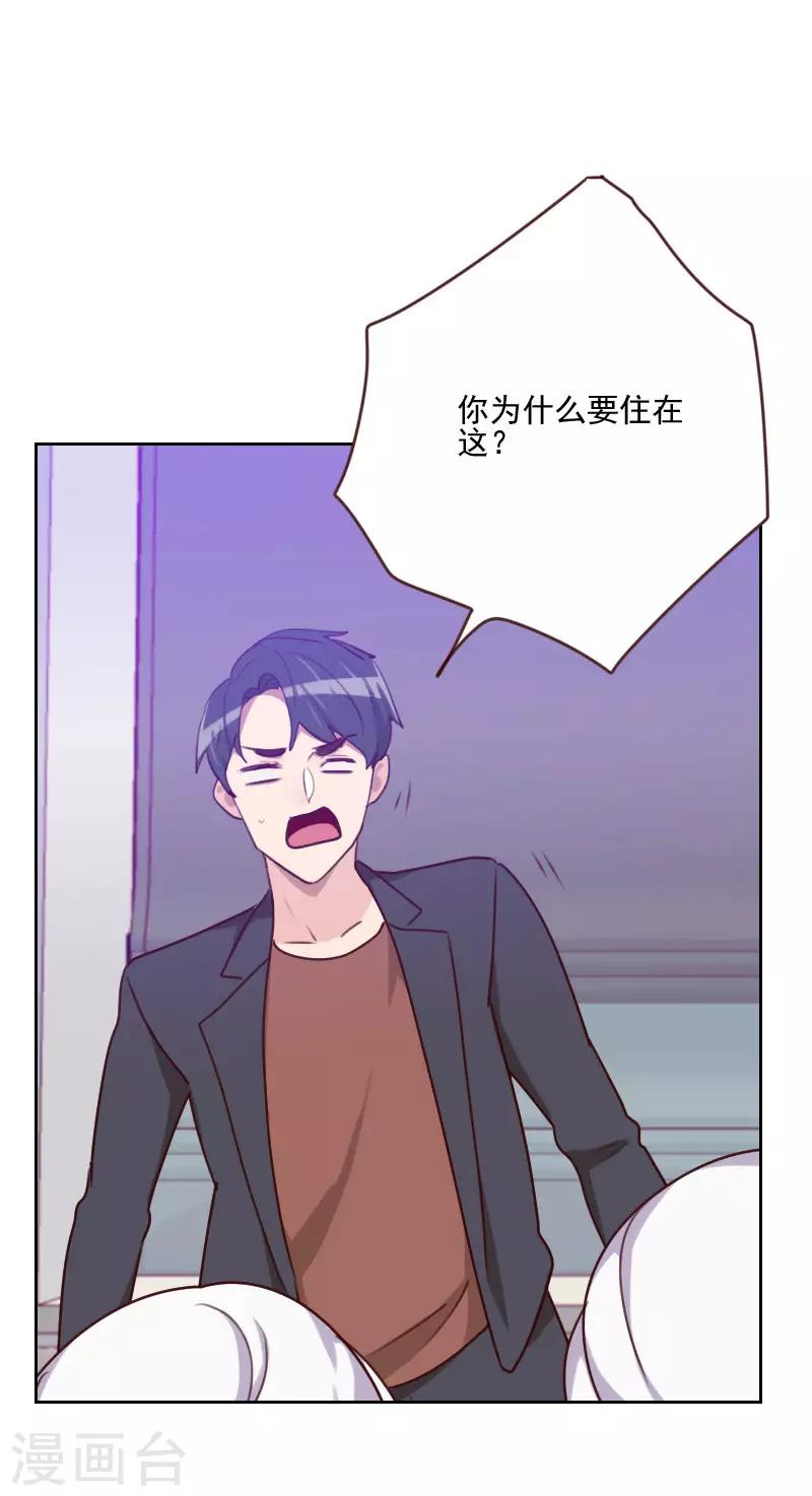《初恋男友是BOSS》第162话 心知肚明 第26页