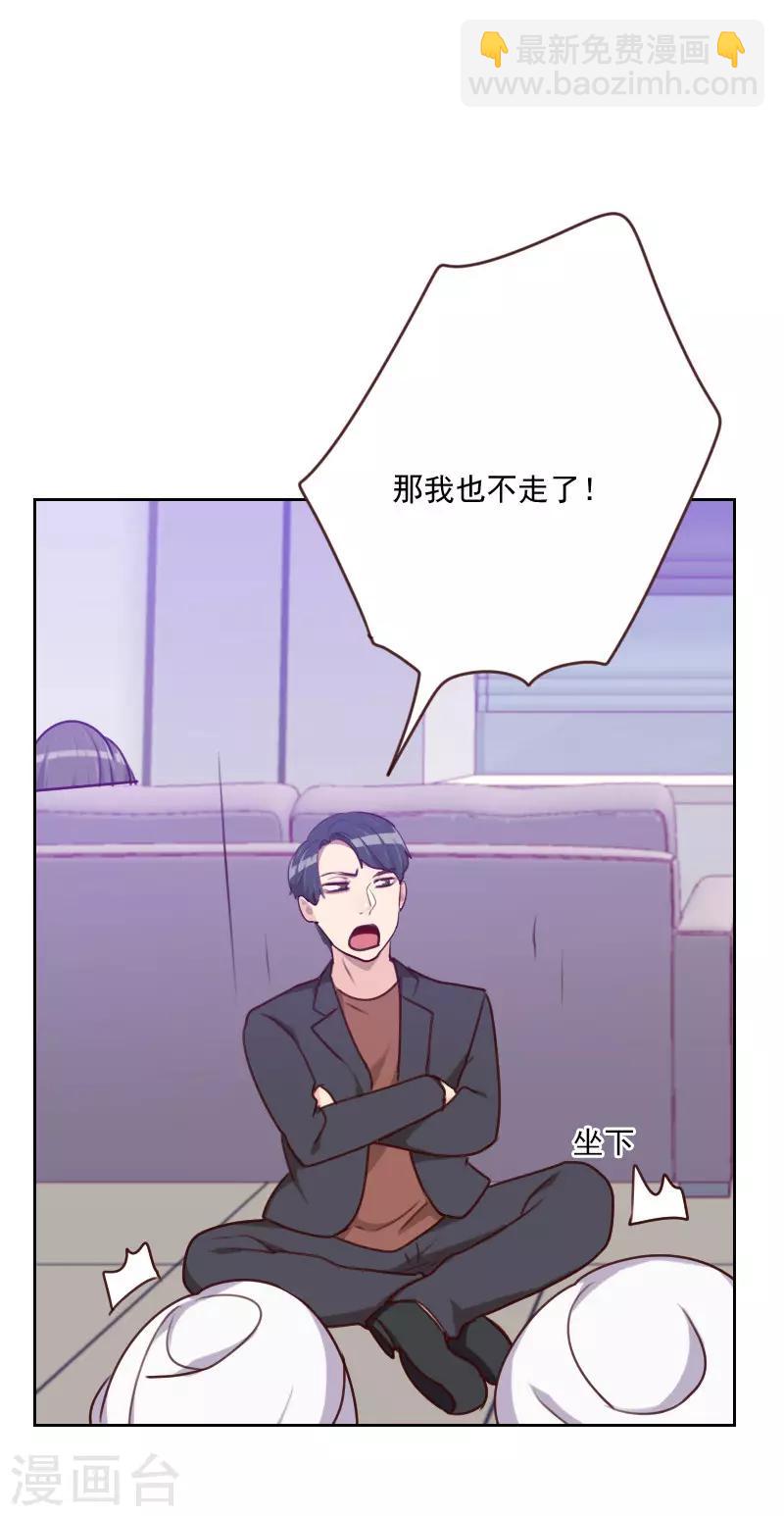 《初恋男友是BOSS》第162话 心知肚明 第31页