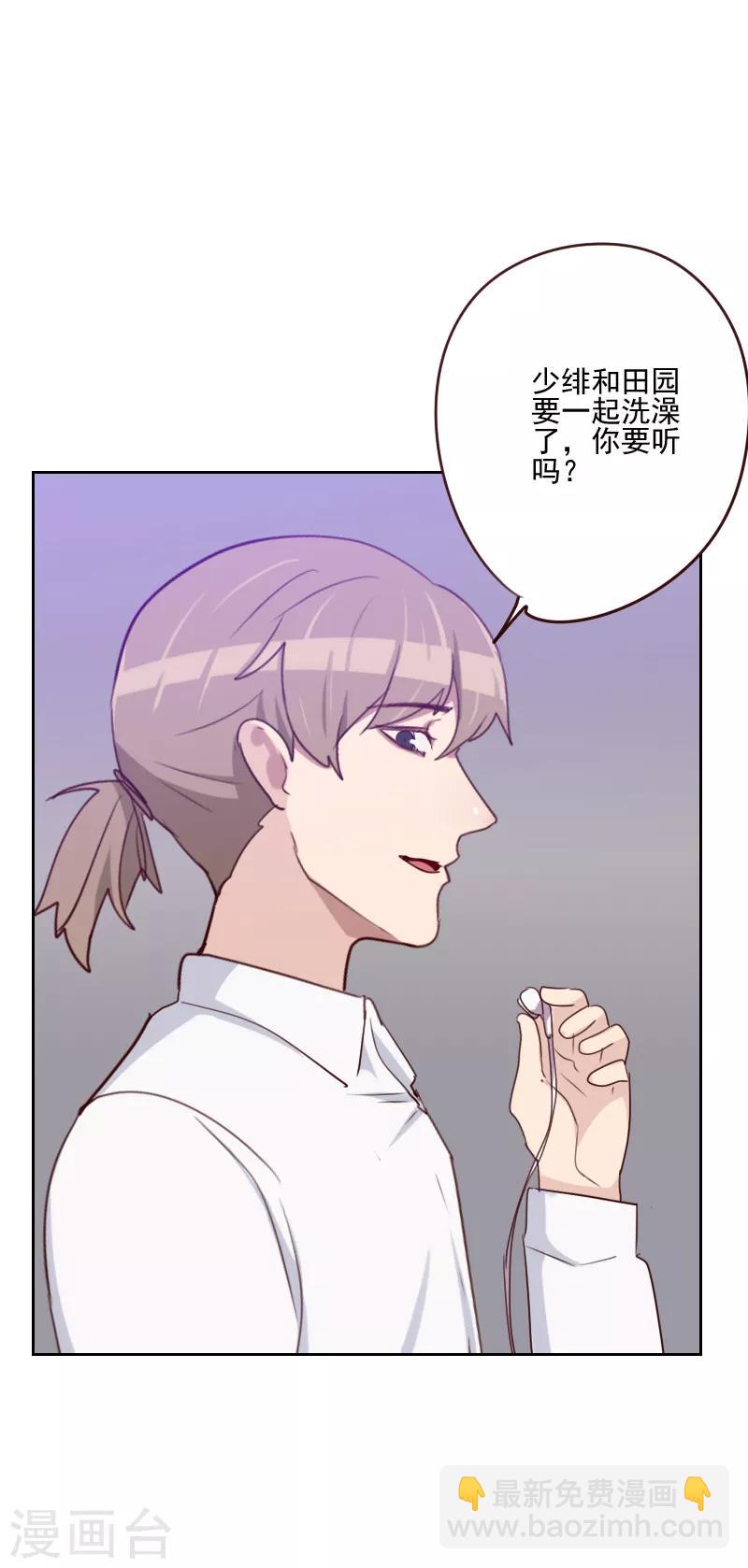 《初恋男友是BOSS》第162话 心知肚明 第3页