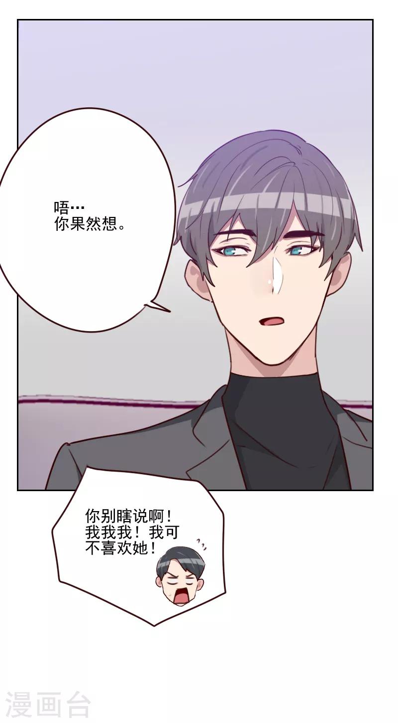 《初恋男友是BOSS》第162话 心知肚明 第7页