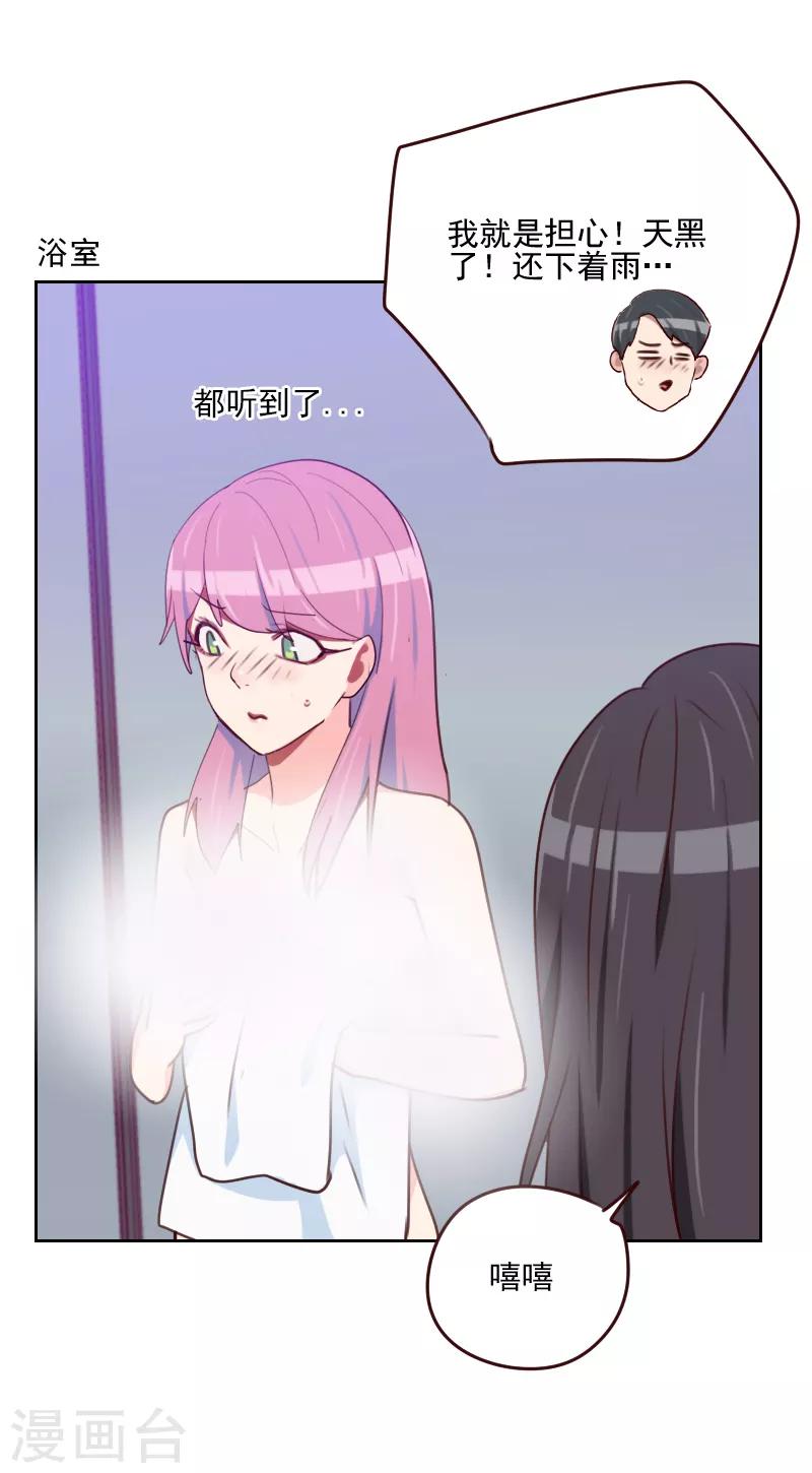《初恋男友是BOSS》第162话 心知肚明 第8页