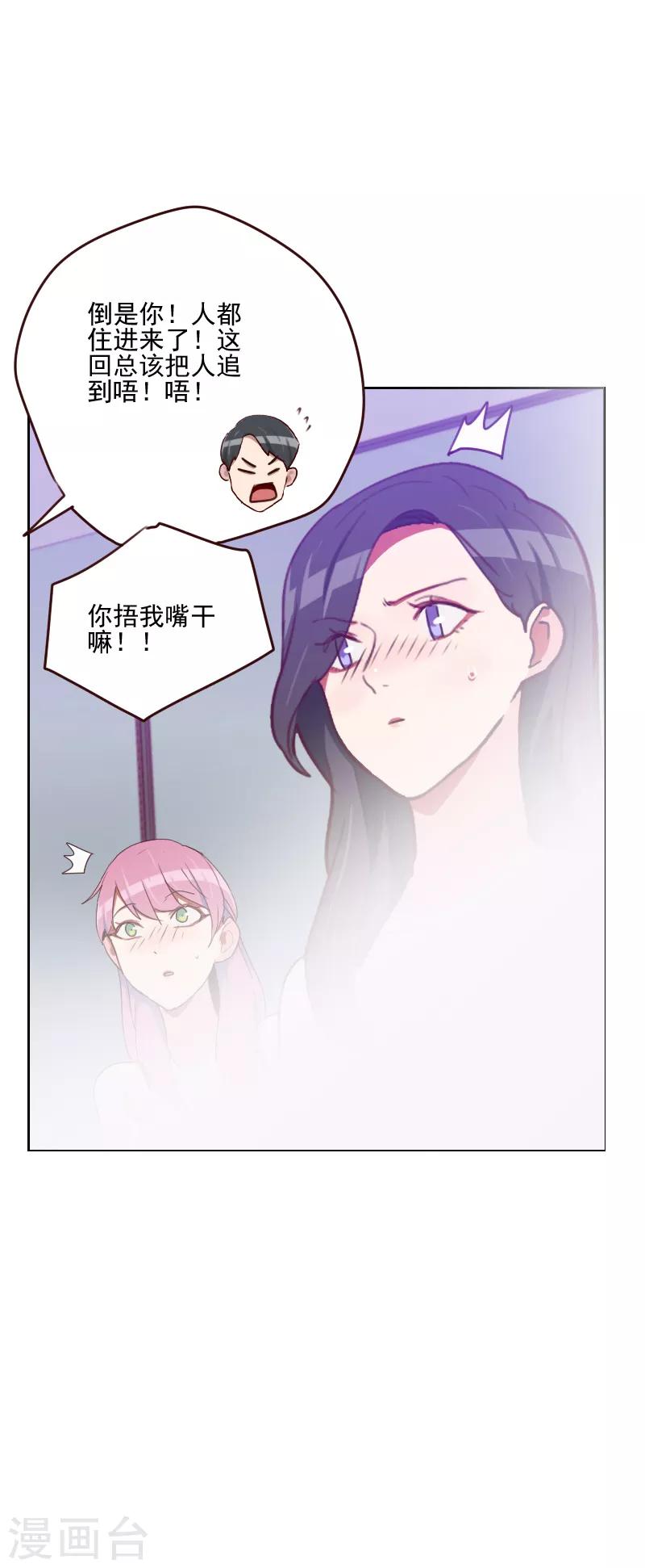 《初恋男友是BOSS》第162话 心知肚明 第9页