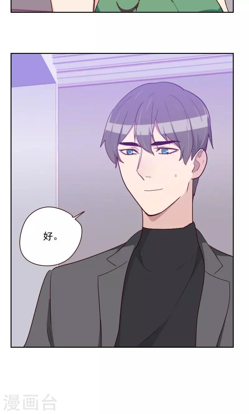 《初恋男友是BOSS》第161话 这是意外 第20页