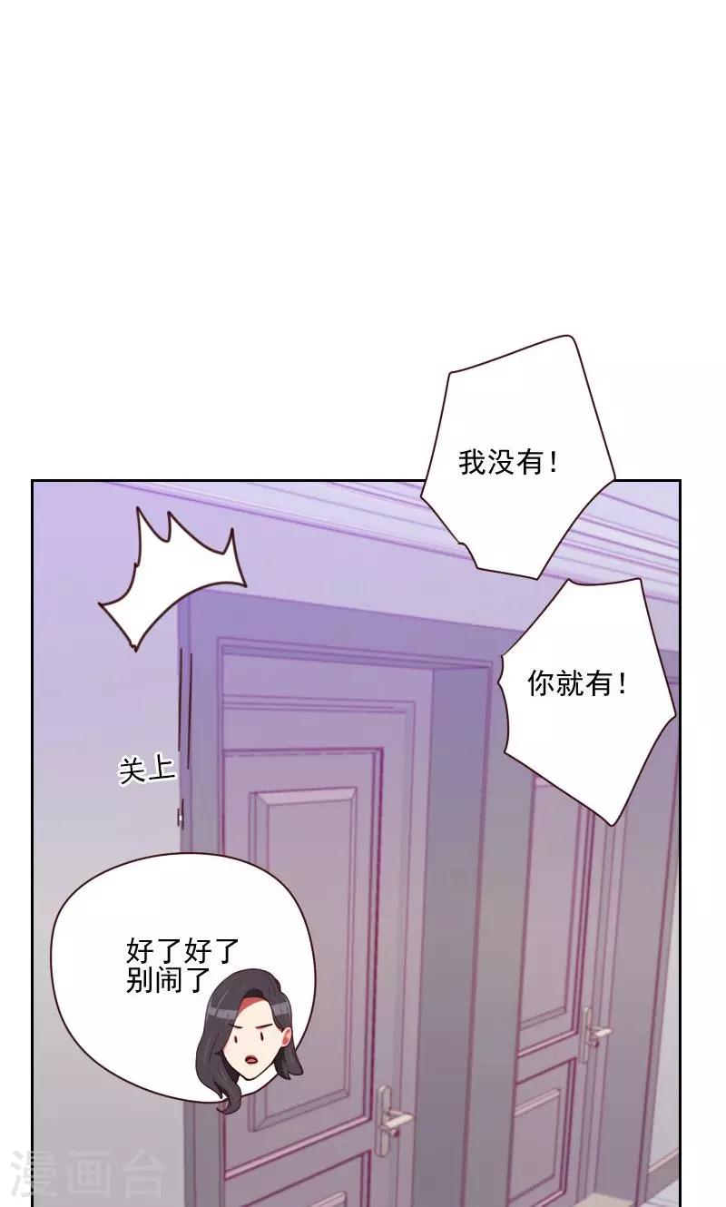 《初恋男友是BOSS》第161话 这是意外 第21页