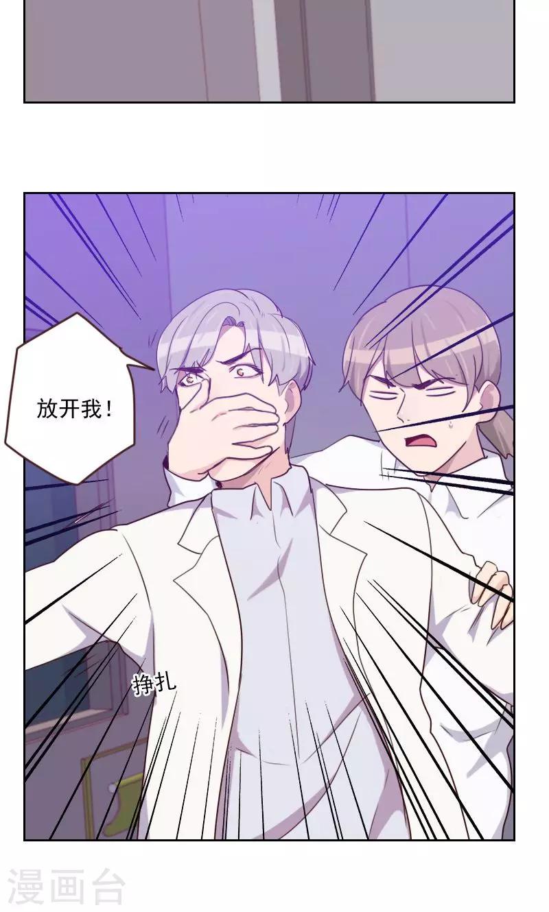 《初恋男友是BOSS》第161话 这是意外 第26页