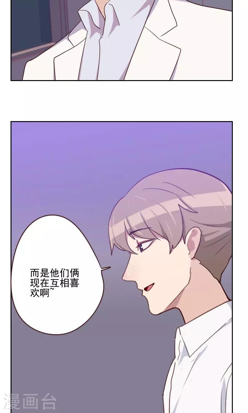 《初恋男友是BOSS》第161话 这是意外 第32页
