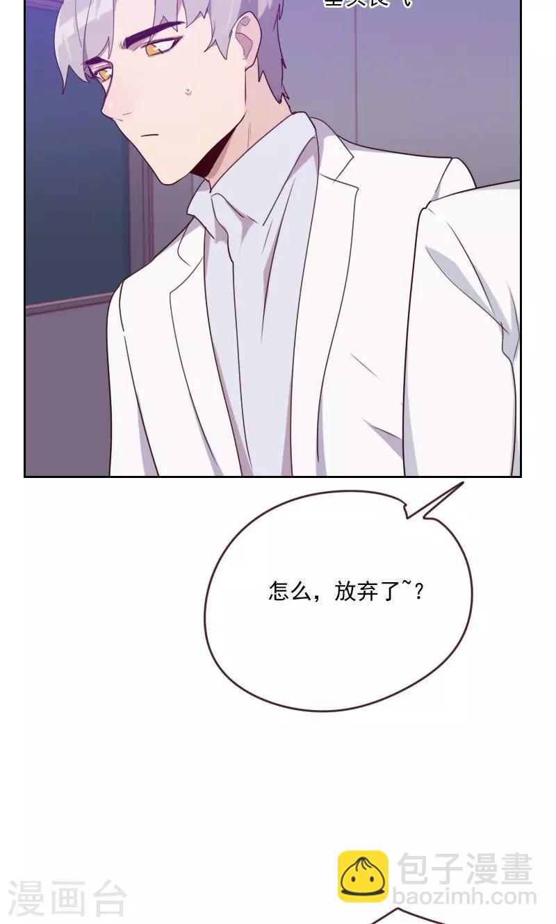《初恋男友是BOSS》第161话 这是意外 第35页