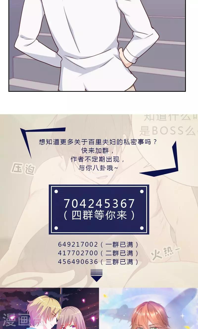 《初恋男友是BOSS》第161话 这是意外 第38页