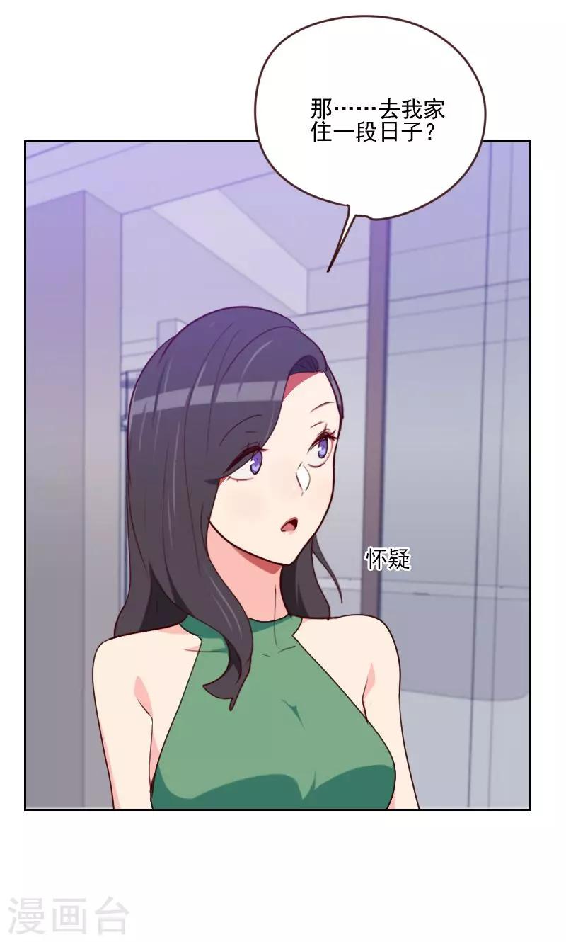《初恋男友是BOSS》第161话 这是意外 第3页