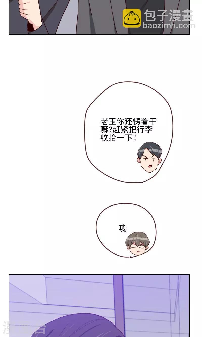 《初恋男友是BOSS》第161话 这是意外 第5页
