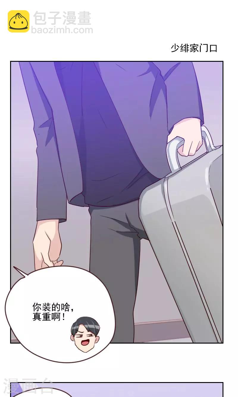 《初恋男友是BOSS》第161话 这是意外 第7页