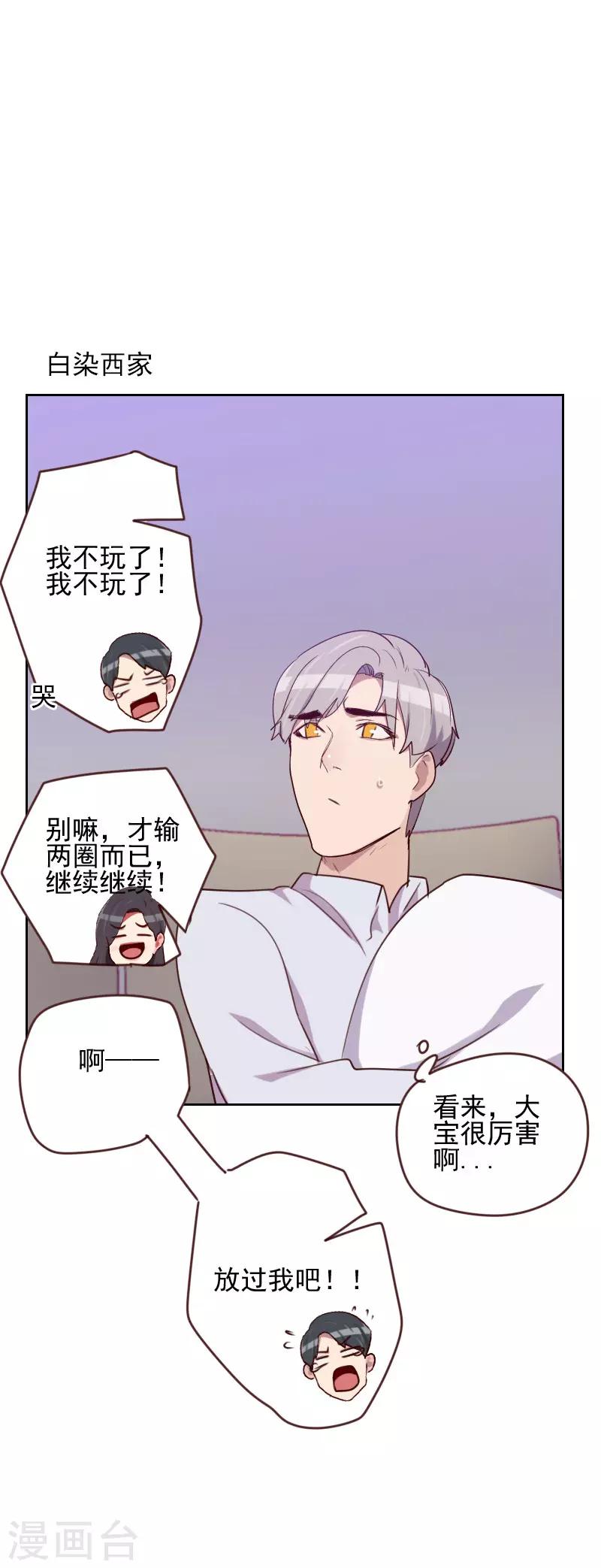 《初恋男友是BOSS》第164话 职业选手 第15页