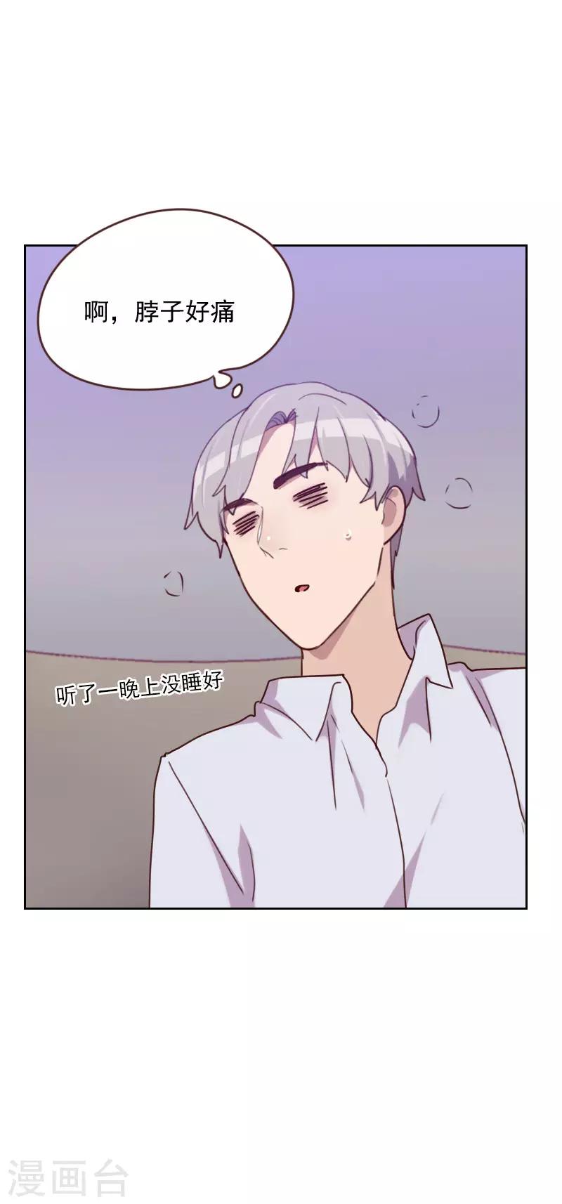 《初恋男友是BOSS》第164话 职业选手 第18页