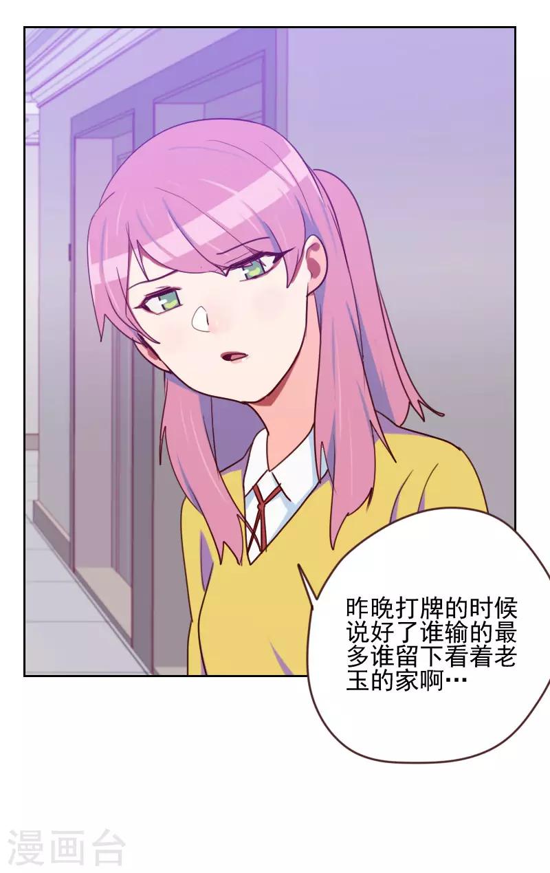 《初恋男友是BOSS》第164话 职业选手 第22页