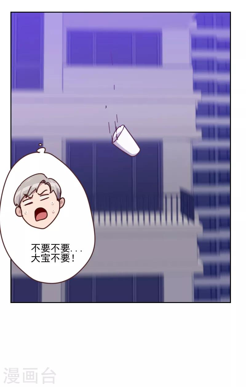 《初恋男友是BOSS》第164话 职业选手 第2页