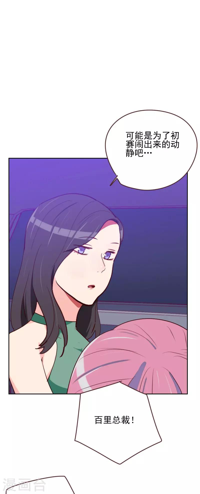 《初恋男友是BOSS》第164话 职业选手 第30页