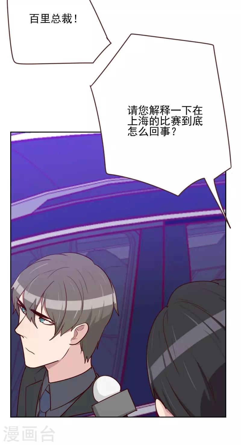 《初恋男友是BOSS》第164话 职业选手 第31页