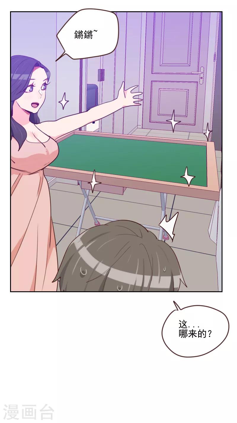 《初恋男友是BOSS》第164话 职业选手 第7页