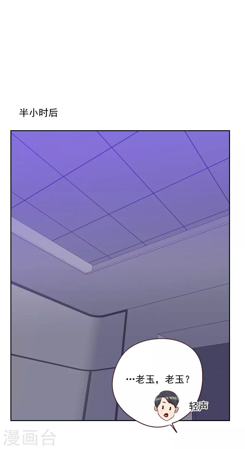 《初恋男友是BOSS》第163话 如愿 第11页